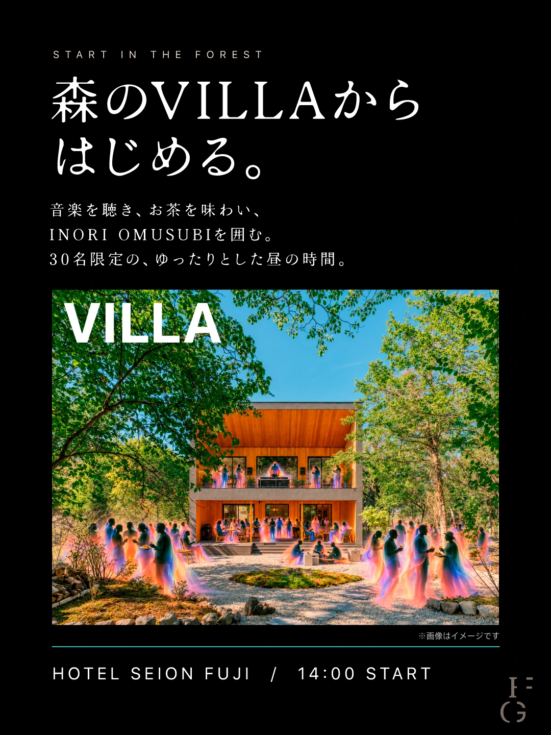 森のVILLAからはじめる